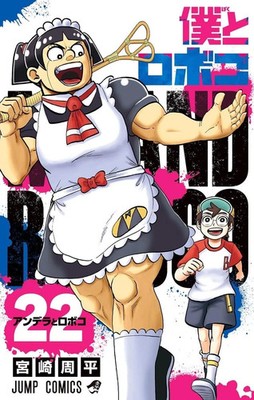 Me & Roboco Vol. 1-24 Japanese Comic Manga Book set Shuhei
