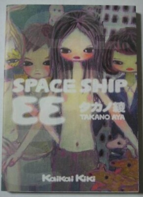 Aya Takano SPACESHIP EE Book KaiKai Kiki Comic Manga Japanese language Edition