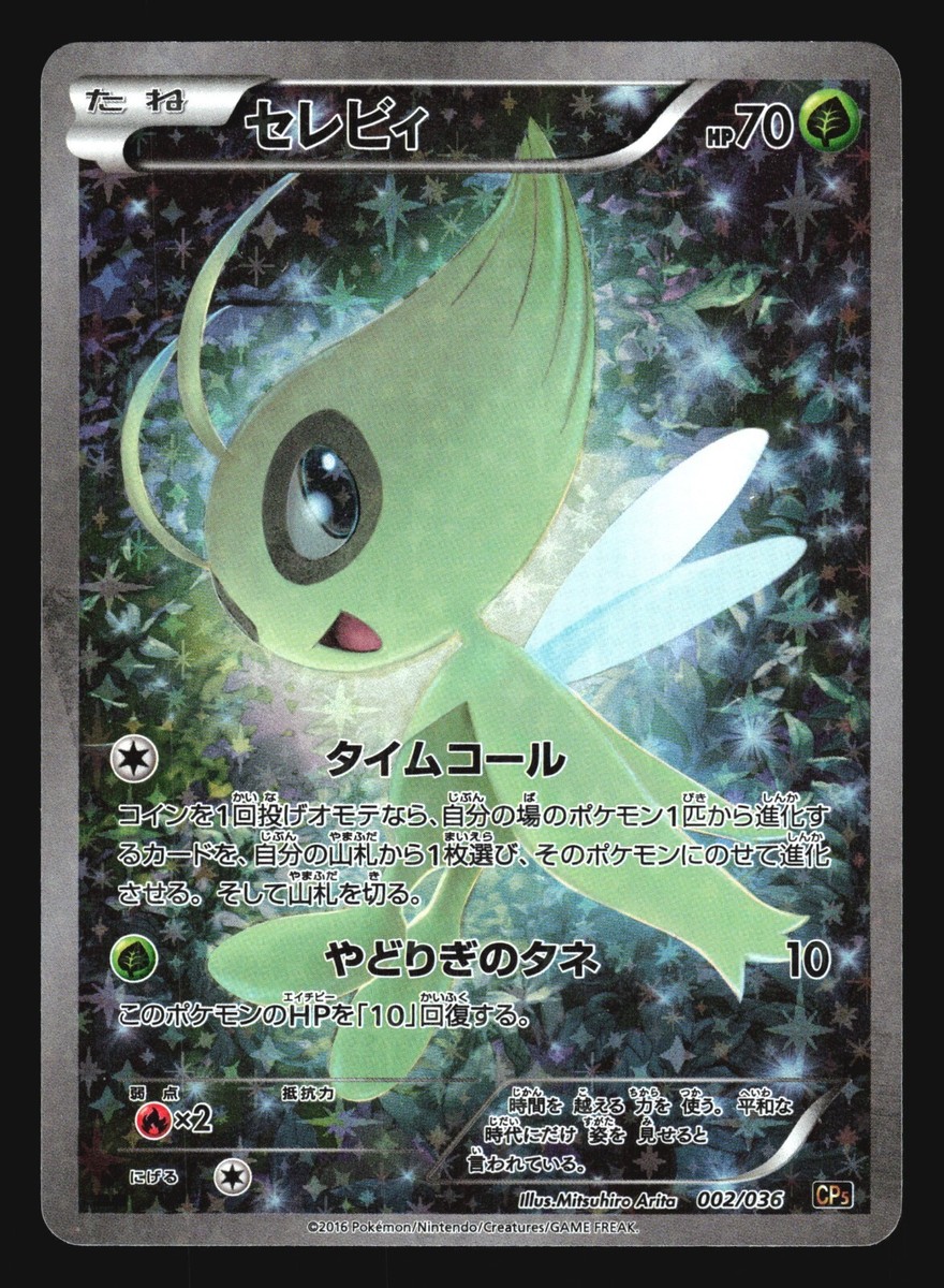 CELEBI 002/036 CP5 MYTHICAL DREAM SHINE COLLECTION POKEMON
