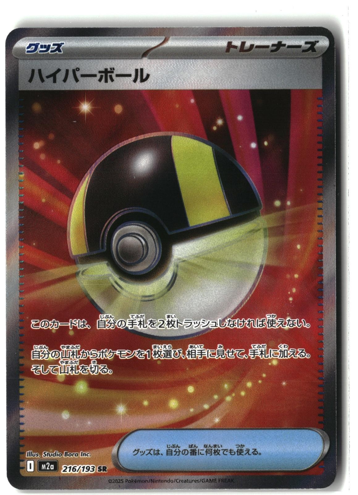 Ultra Ball Holo 216/193 - MEGA Dream ex NM