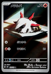 Larvesta 108/106 Art Rare Super Electric Breaker Japanese Pokemon TCG