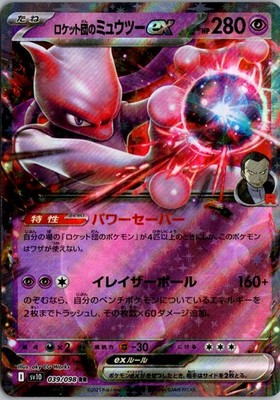 Team Rocket's Mewtwo ex Holo Double Rare SV10: The Glory of Team