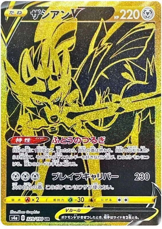 Zacian V 329/190 S4a: Shiny Star V for sale | eBay