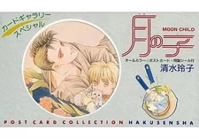 Reiko Shimizu Tsuki no Ko Vintage Anime Manga Card Gallery Special