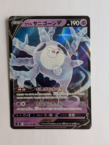 S3: Infinity Zone #043/100 Galarian Cursola V