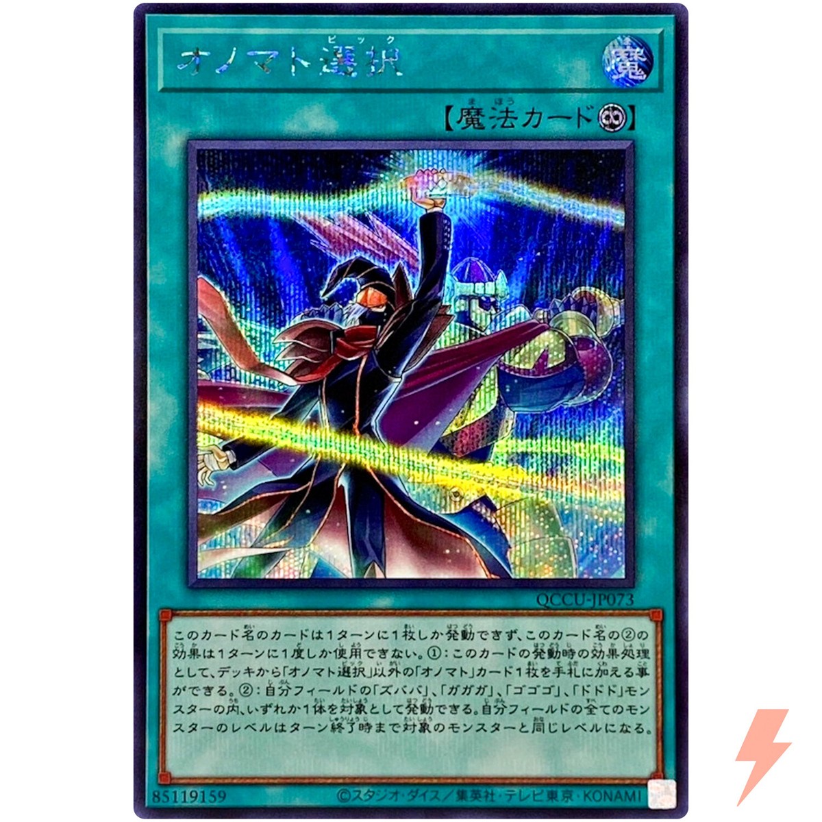 おのた 3タイトル Onomatopickup - Secret Rare QCCU-JP073 Quarter