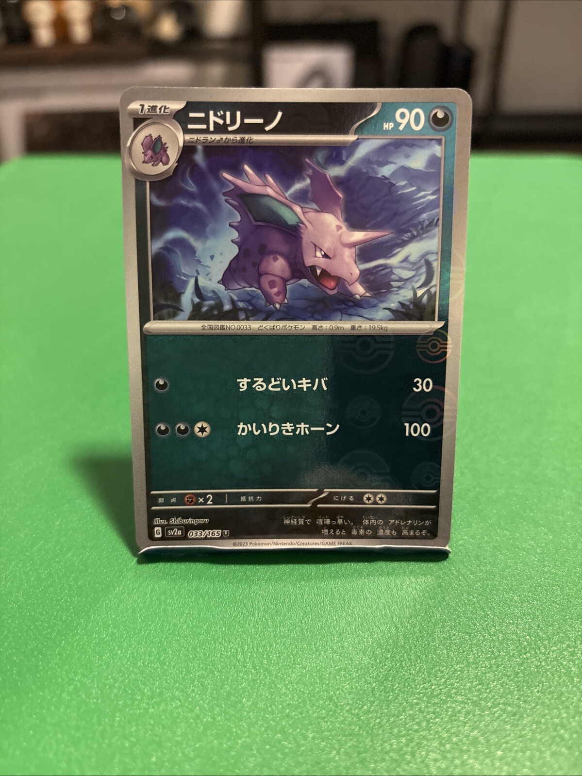 2023 Near Mint Pokemon Nidorino 033/165 Reverse 151 SV2a Japanese Poke Ball