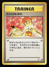 Misty's Wrath Uncommon Gym Heroes Japanese LP - 1998 Pokemon