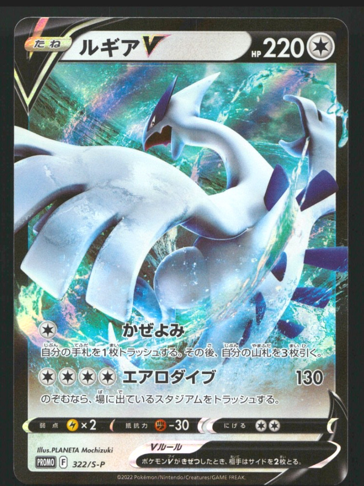 Lugia V Promo 322/s-p Mystery 2022 Japanese Pokemon Card