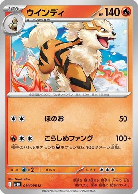 Arcanine U 014/098 Glory of the Rocket Gang sv10 Pokemon Card
