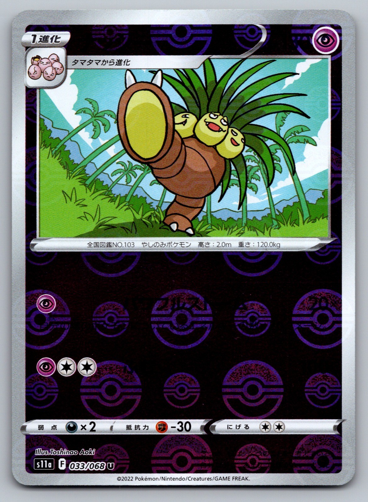 Pokemon Exeggutor (Poke Ball) Uncommon Holo S11a: Incandescent Arcana 033/068 NM