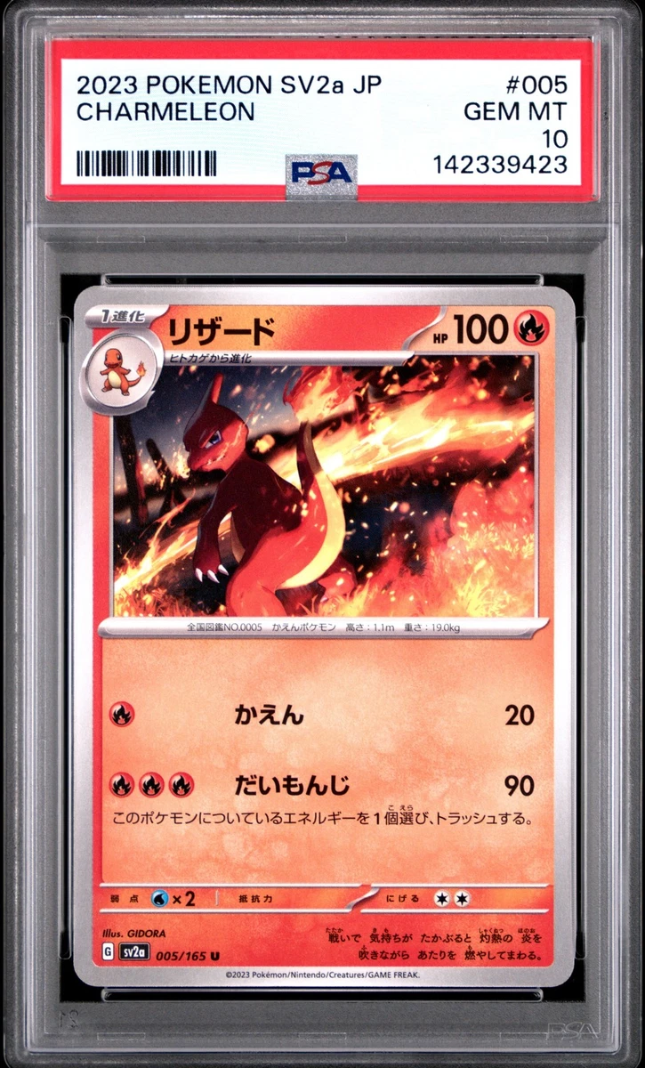 【PSA10】リザード AR ポケモンカード151 CHARMELEON Charmeleon AR 169/165 Pokemon 151 SV2a Japanese Card Game Scarlet