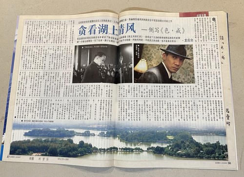 2007 張愛玲 色戒 亞洲週刊 Hong Kong magazine Yazhou Zhoukan 梁朝偉 Tong Leung 湯唯 Tang Wei - Picture 8 of 9