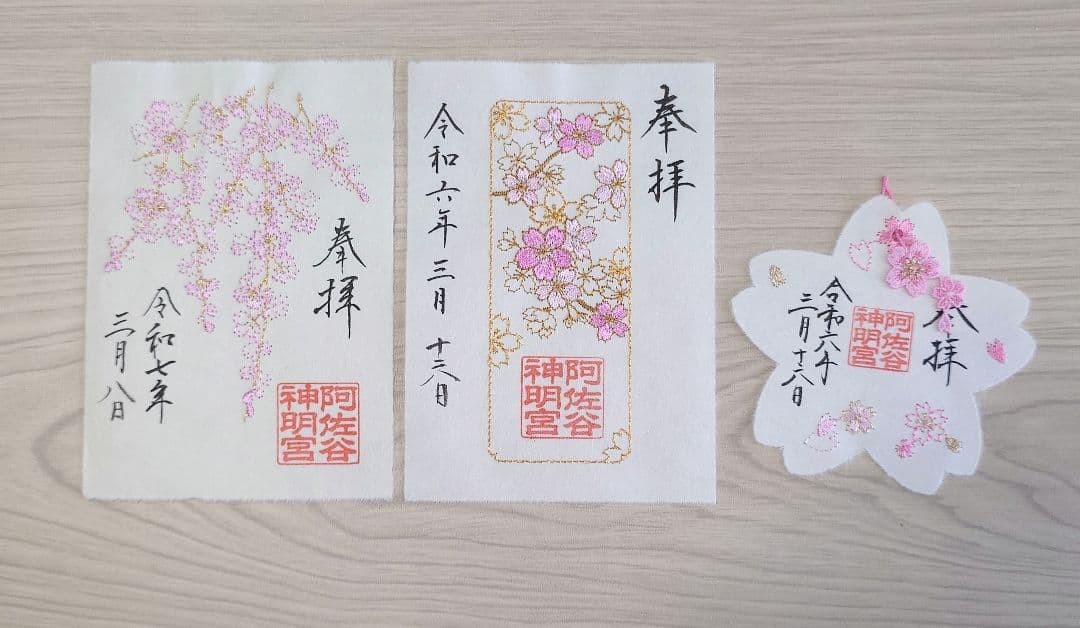 Asagaya Shinmei Shrine Yamato Gasane Cherry Blossom Set 3 ①