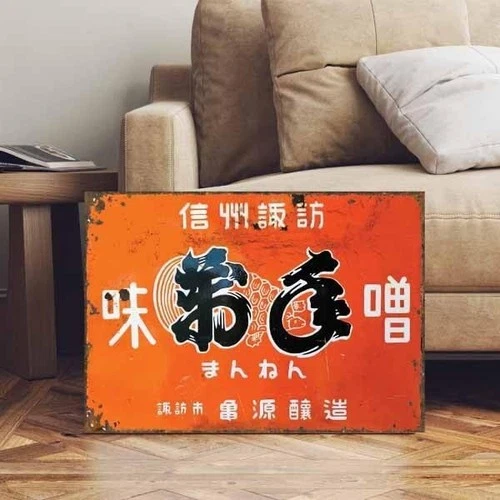 Vintage Retro Japanese Advertising Sign Vintage Tin Metal Signs Home Décor 8x12