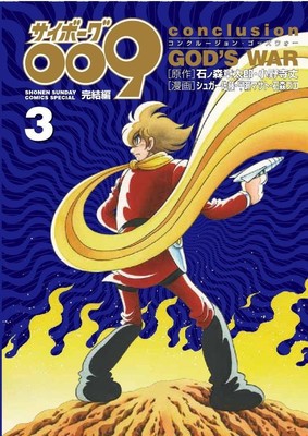 Cyborg 009 Conclusion God S War 3 Japanese Comic Manga Masato Hayase Ebay