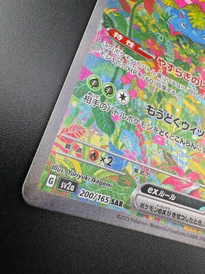 ハ*き様 Venusaur ex SAR 200/165 Pokemon Car Venusaur ex SAR 200/165 SV2a Pokemon Card 151 Japanese 2023 EX/NM