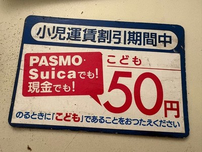 Japanische PASMO Suica Bus Kinderermäßigung Tarif Magnet Aufkleber
