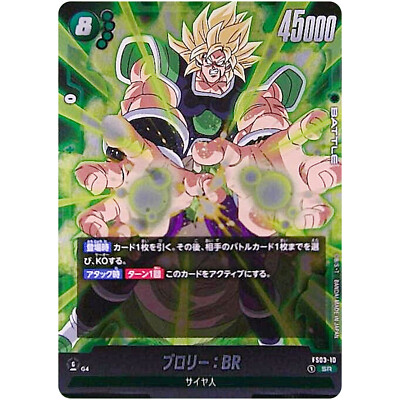 ブロリー：BR FS03−10 状態A-〕ブロリー：BR(パラレル/金文字)【SR☆】{FS03-10}