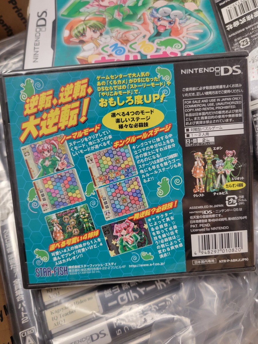 【レアソフト】くるくるカメレオンDS くるくるカメレオンDS