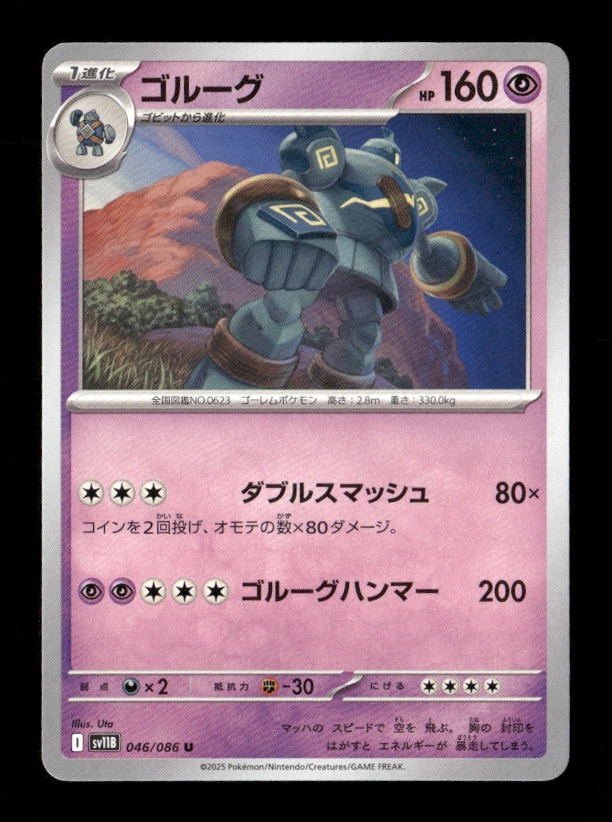 Golurk Uncommon SV11B: Black Bolt 046/086 NM Pokemon NM