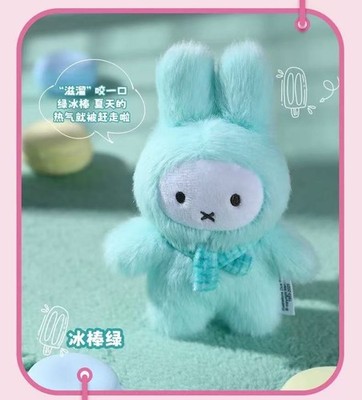New Vipo x Miffy Series 2 Macaron Series Plush Keychain Blind Box