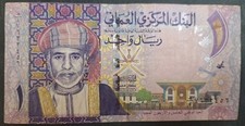 2015 Oman 1 Rial P48b, E8-7632456 ٧٦٣٢٤٥٦ه٨
