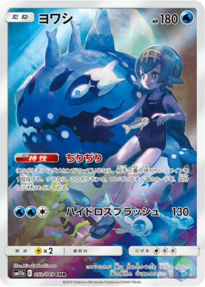 Lana's Wishiwashi CHR 053/049 SM11b Dream League MINT Lana's Wishiwashi CHR 053/049 SM11b Dream League MINT