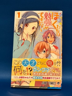 We Never Learn Vol.1 1st Print Edition obi Japanese manga BOOK comics JAPAN