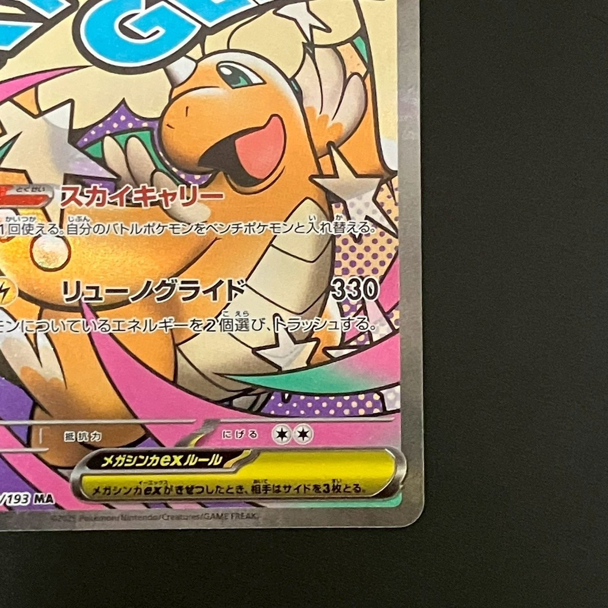 NM Mega Dragonite ex MA 232/193 M2a MEGA Dream ex Pokemon Cards