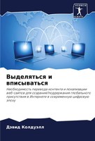 DäWid KolduäLl | Vydelqt'sq I Wpisywat'sq | Taschenbuch | Russisch (2024)