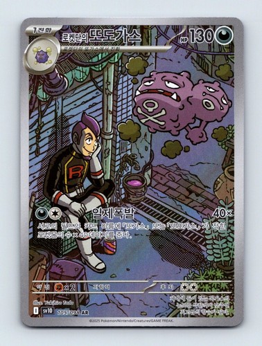 Team Rocket's Weezing #105/098 Korean Glory of Team Rocket Pokemon Card NM