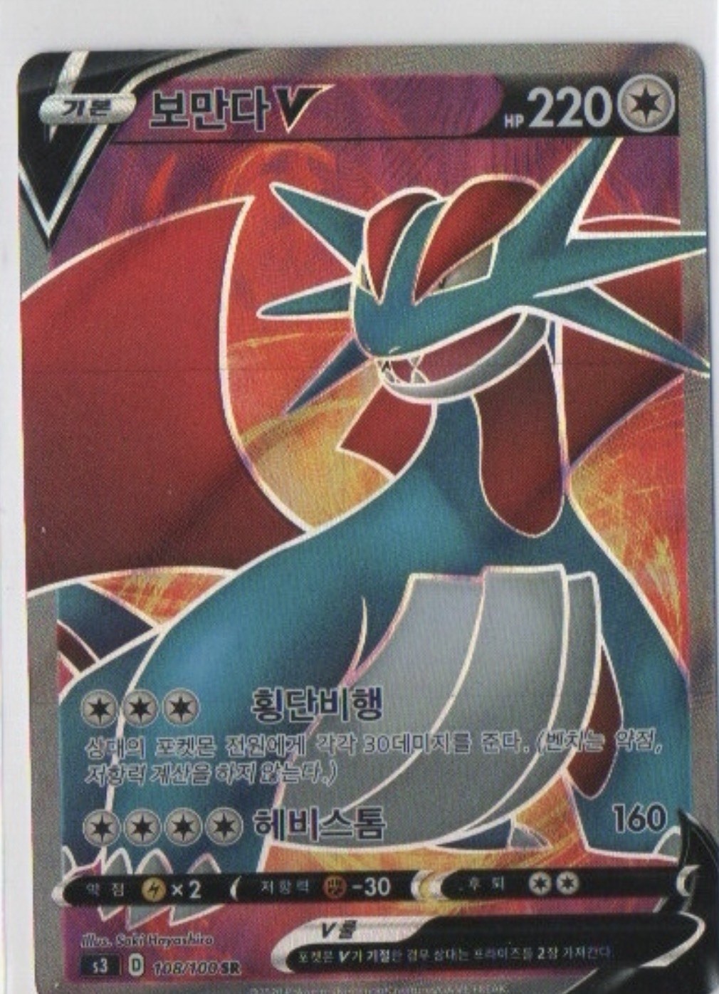 Pokemon Card Salamence V 108/100 S3 Korean