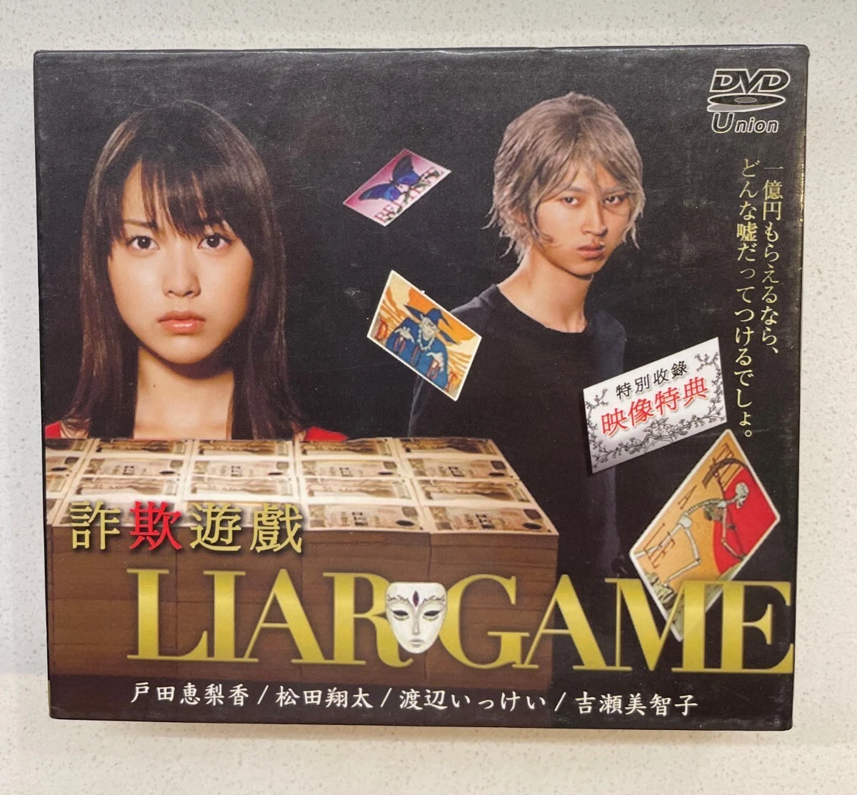 ドラマ　ライアーゲーム シーズン1 全6巻セット ドラマ ライアーゲーム シーズン1 全6巻セット Amazon.co.jp