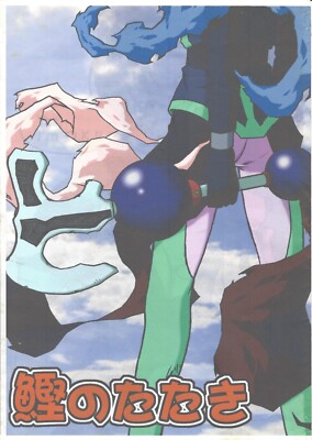 El Hazard The Magnificent World The Wanders Doujinshi