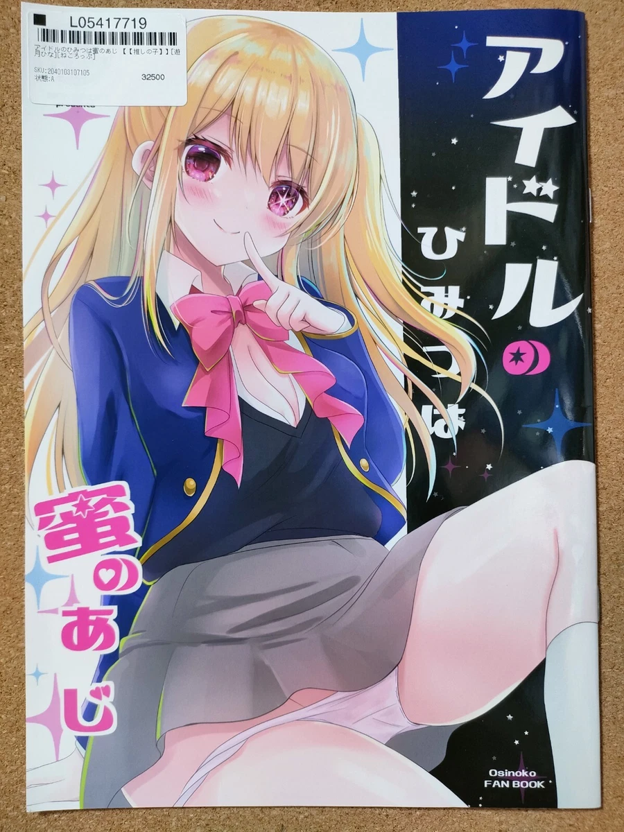 Oshi no Ko, Japanese doujinshi idol's secret tastes like honey B5 12p |  eBay