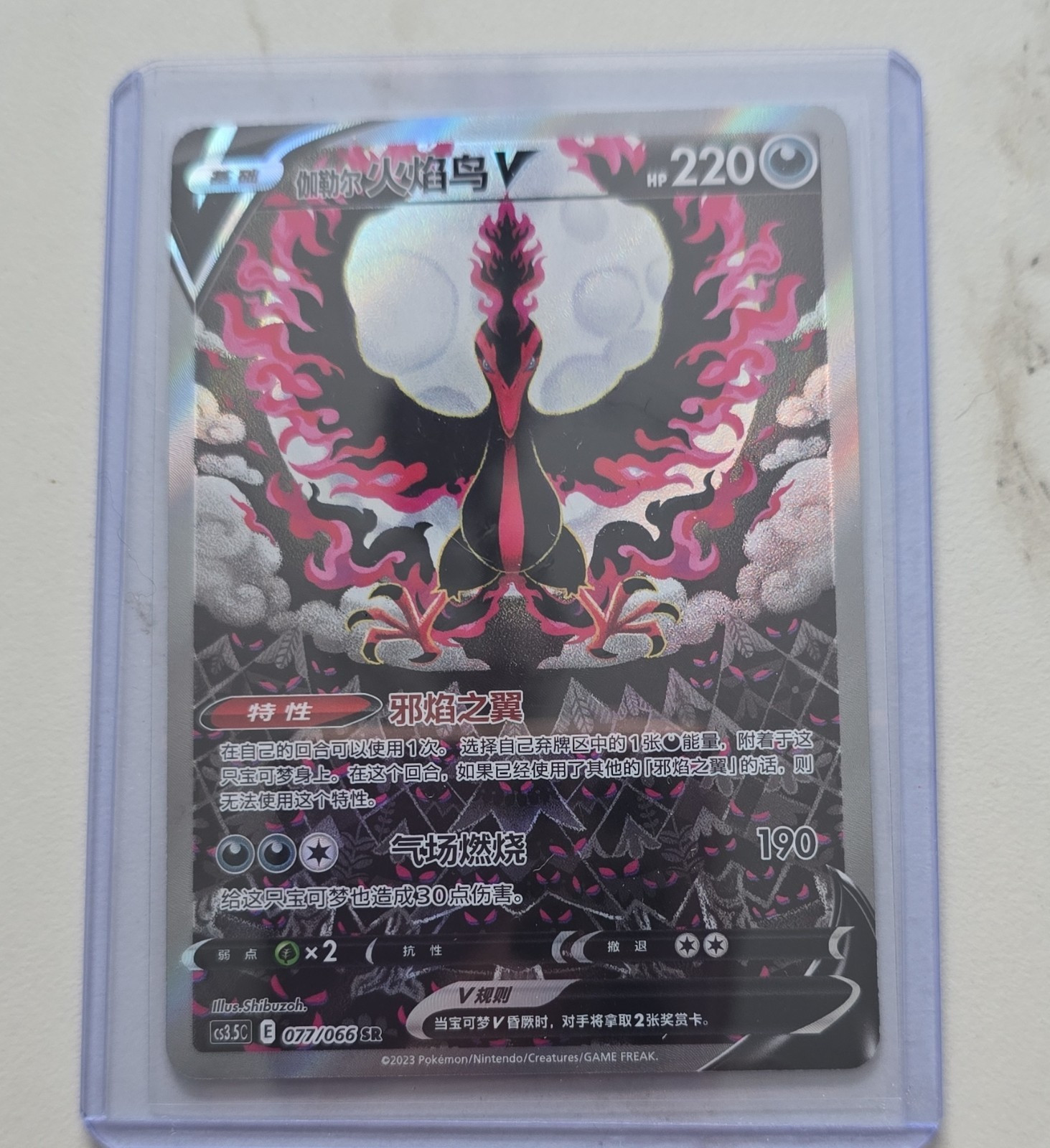 Pokémon Galarian Moltres V Full Art Holo SR Chinese TCG Card 077/066 220HP