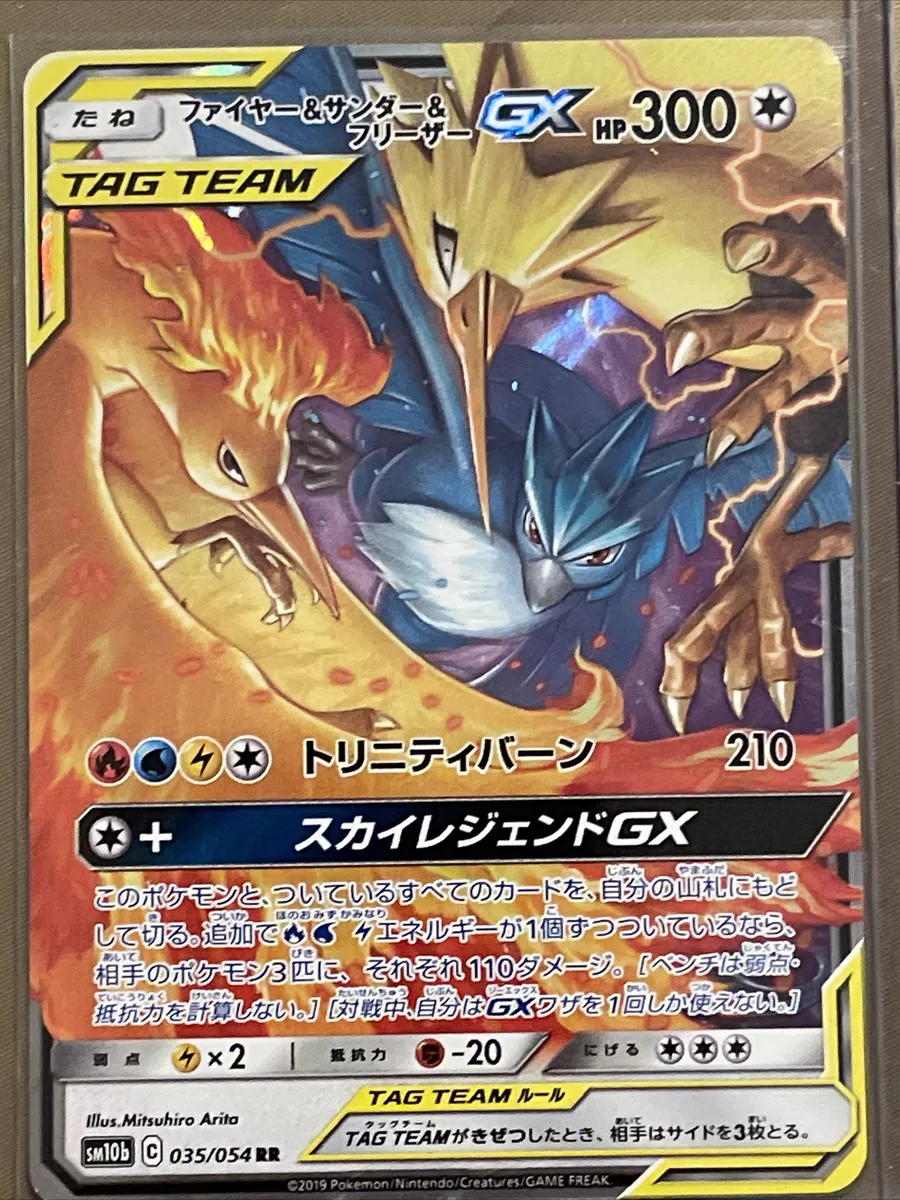 Moltres & Zapdos & Articuno-GX (Sky Legend 059/054) – TCG Collector