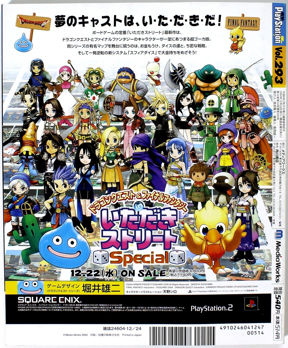 【非売品】PS3 レジスタンス　販促ポスターB2 B2サイズポスター 悠久幻想曲3 パーペチュアルブルー
