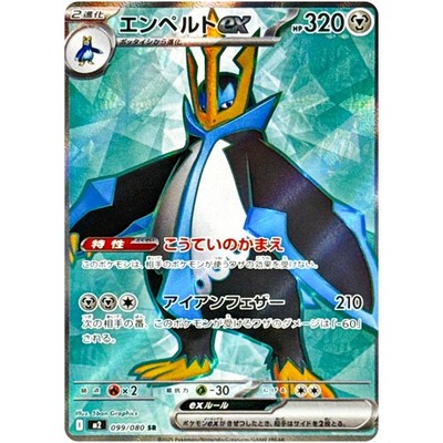 Empoleon ex SR 099/080 M2 Inferno X - Pokemon Card Japanese MEGA