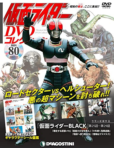 Kamen Rider DVD Collection No. 80 (Kamen Rider BLACK Episodes 25... book form JP