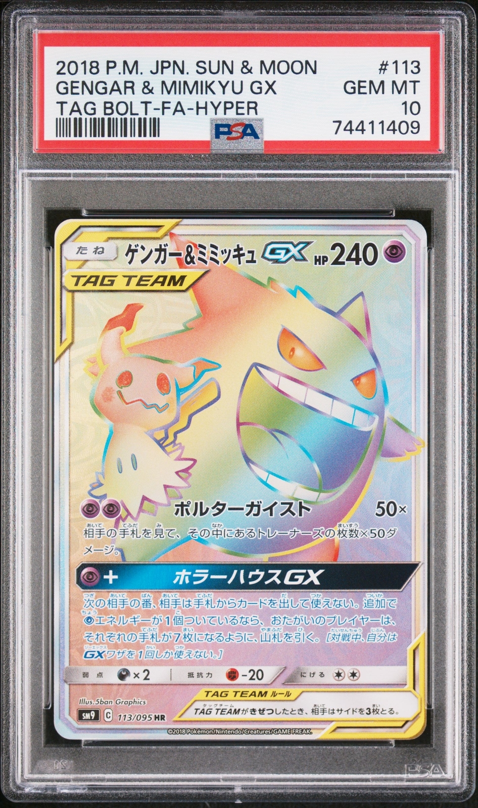 Gengar & Mimikyu GX RR psa10