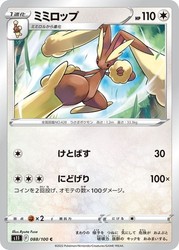 Lopunny 088/100 Lost Abyss Japanese Common