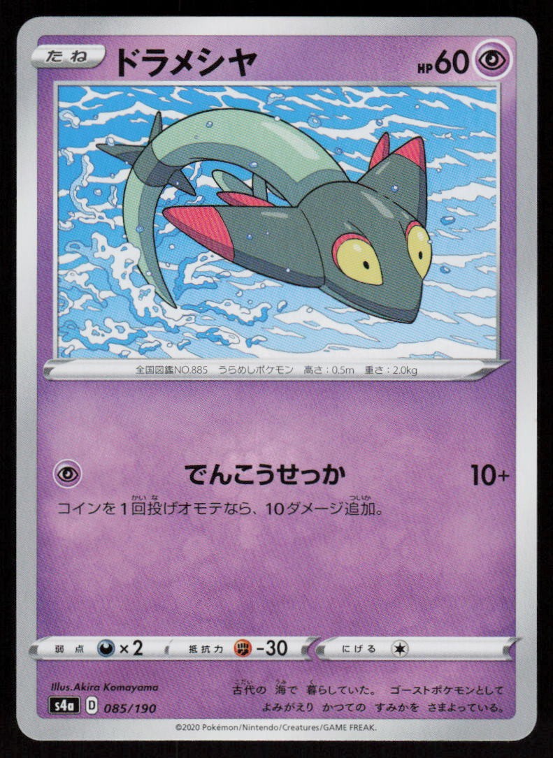 Dreepy 085/190 Shiny Star V Pokemon Japanese Near Mint