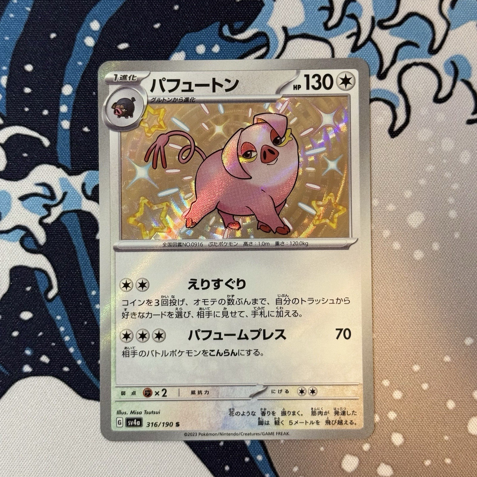 Oinkologne 316/190 Baby Shiny Japanese Shiny Treasure EX Raw Card NM