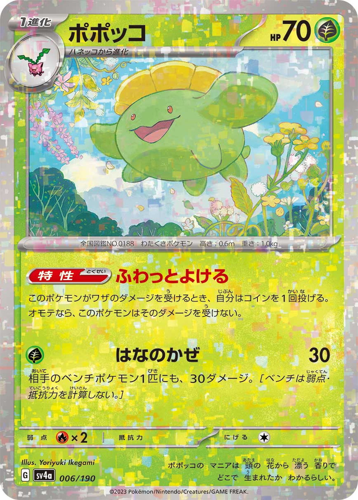 Pokemon Card sv4a 006/190 Skiploom Reverse Holo Shiny Treasure ex