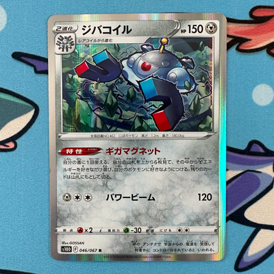 Magnezone 046/067 Holo Rare Pokemon Time Gazer s10D - Japanese R