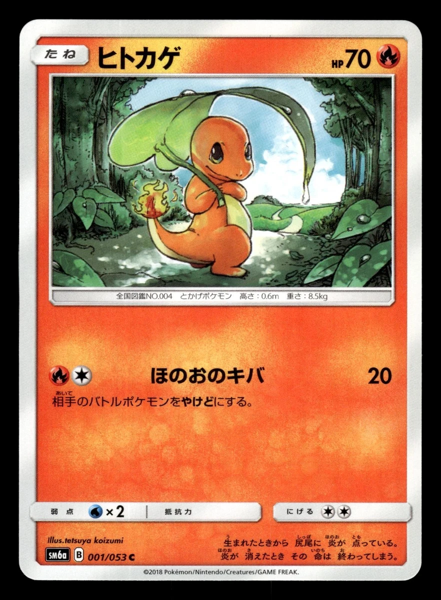 PSA10 ヒトカゲ C SM6a ドラゴンストーム 001/053 Charmander 001/053 PSA10 ヒトカゲ C SM6a ドラゴンストーム 001/053 Charmander 001/053