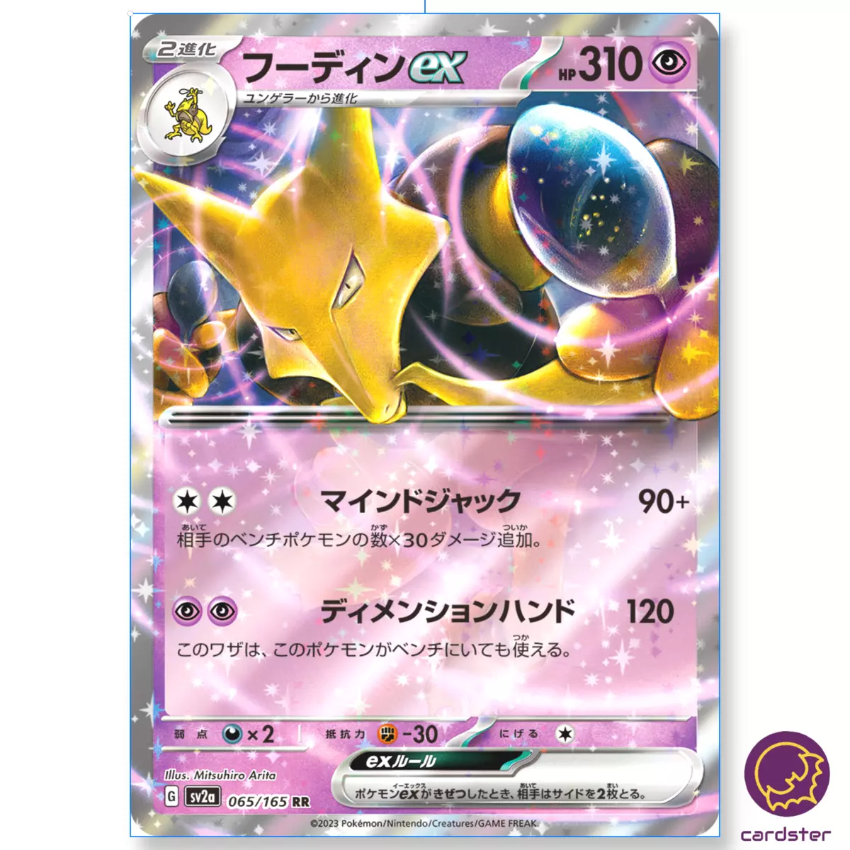 Alakazam ex - 065/165 Ultra Rare - Pokemon 151 Set – JAB Games13