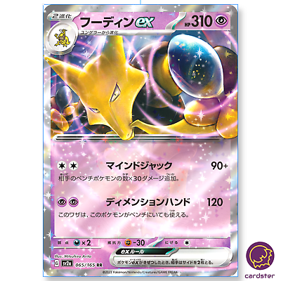 Pokémon TCG: Alakazam ex 065/165 RR - [RANK: S] – Zenpan